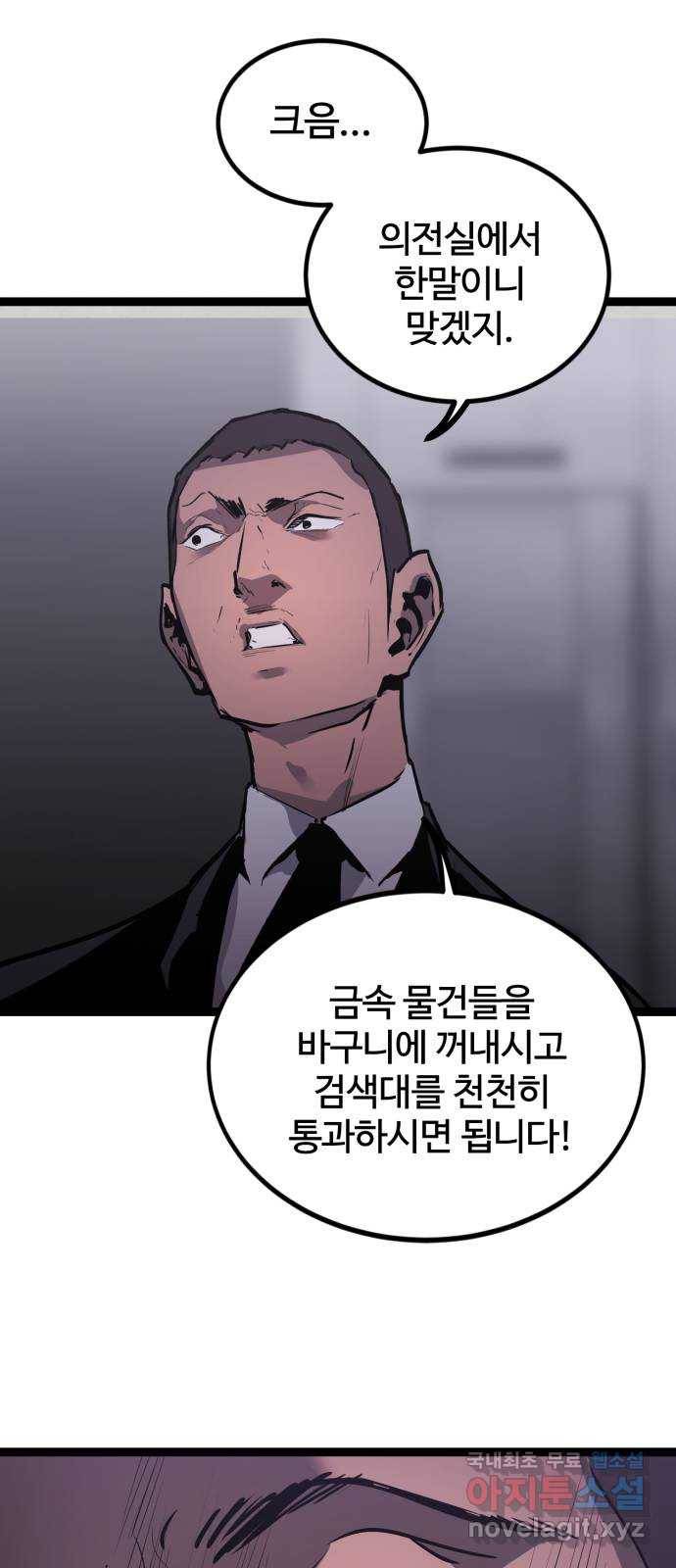 고삼무쌍(네이버) 155화 29