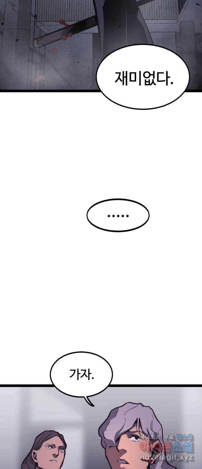 고삼무쌍(네이버) 155화 55