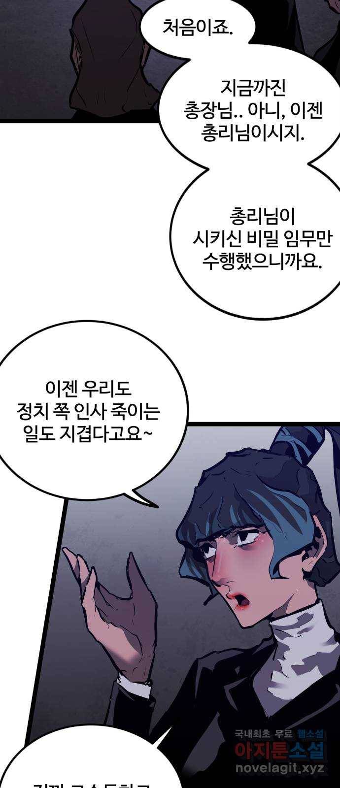 고삼무쌍(네이버) 155화 62