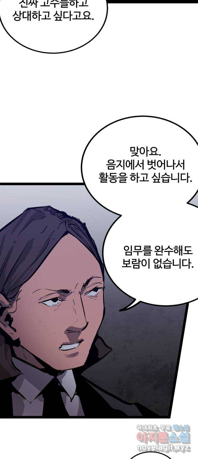 고삼무쌍(네이버) 155화 63