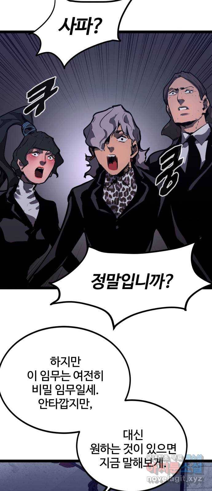고삼무쌍(네이버) 155화 67