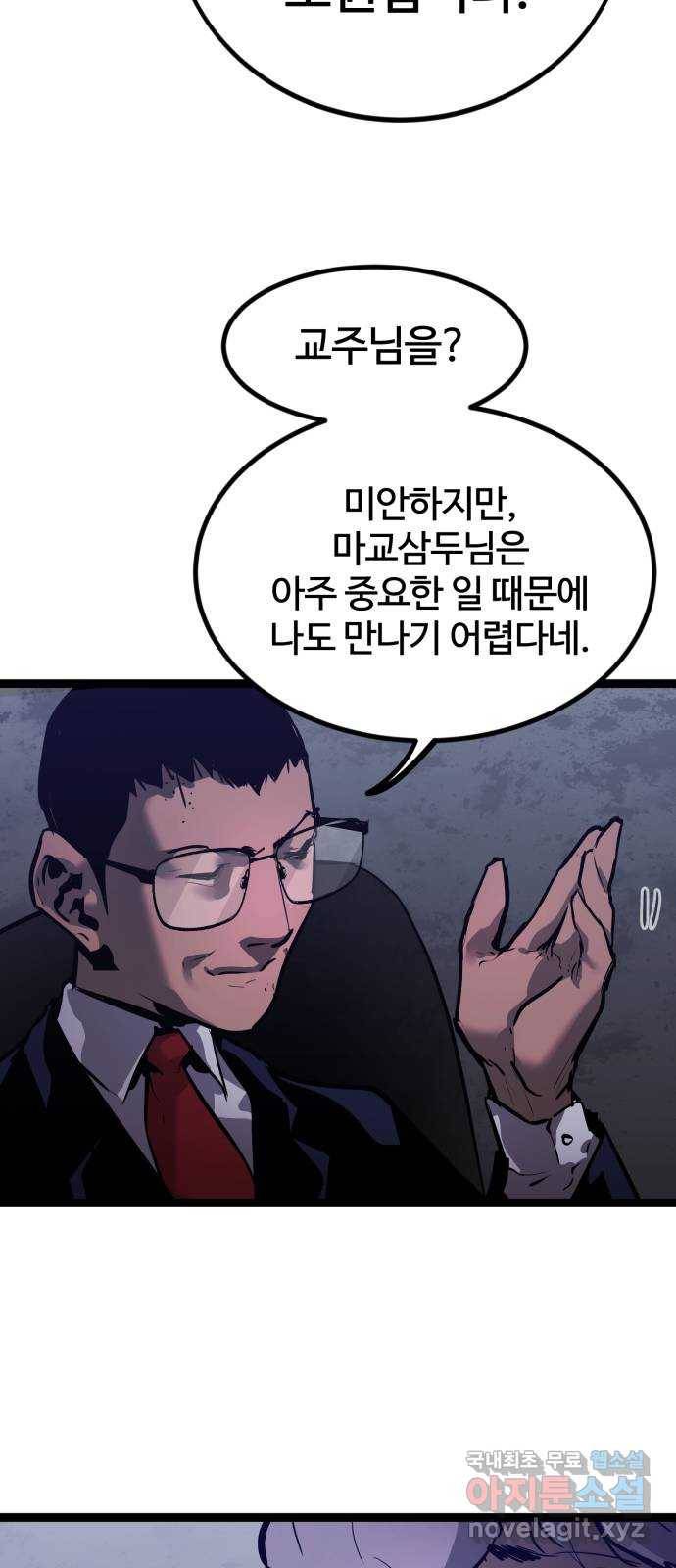 고삼무쌍(네이버) 155화 70