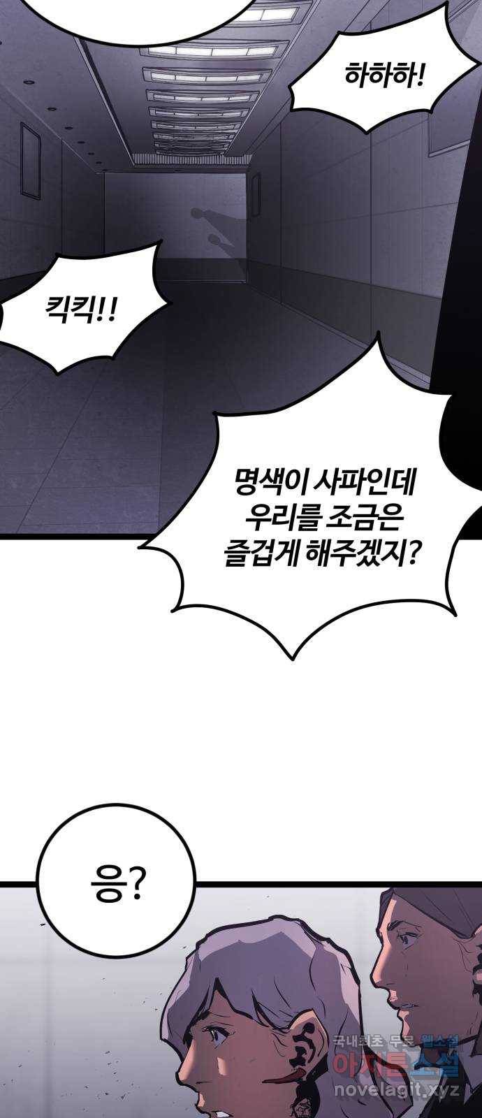 고삼무쌍(네이버) 155화 76
