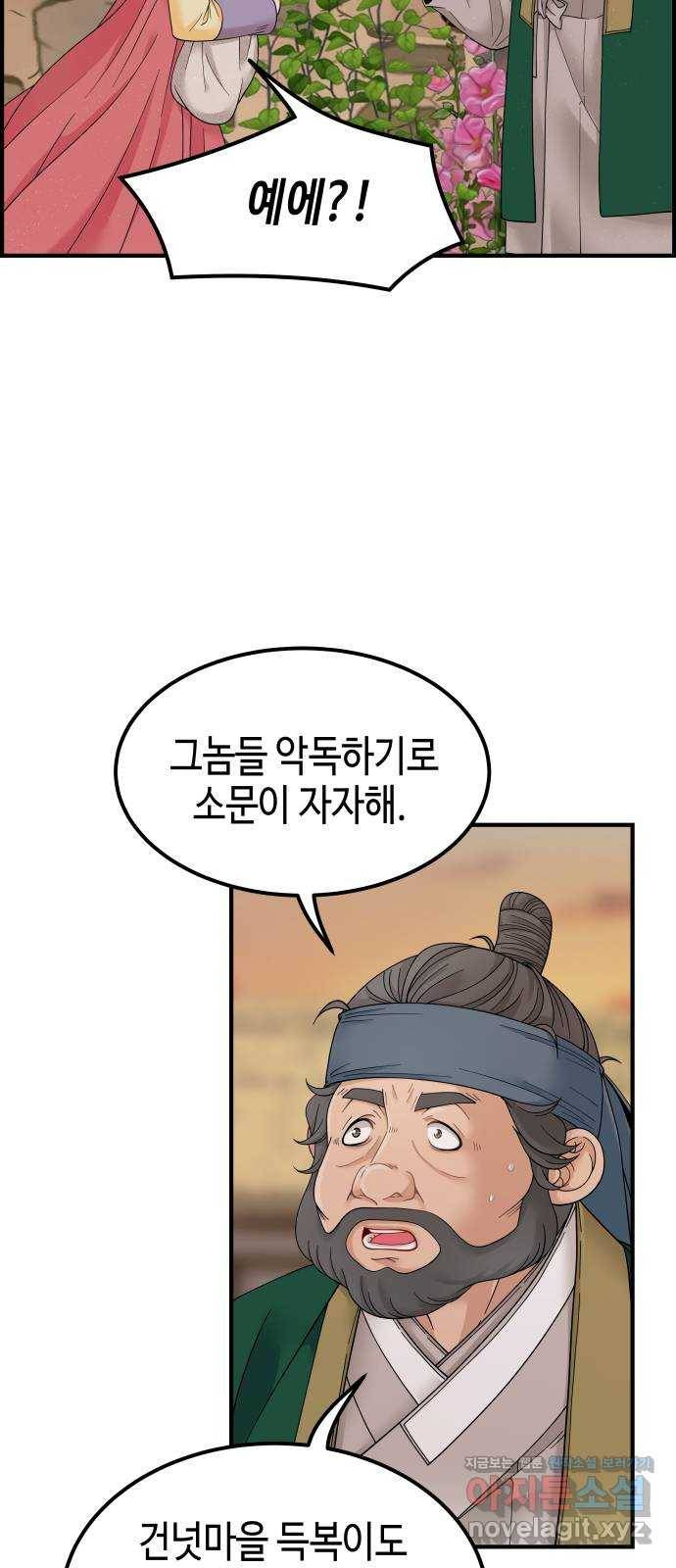 밀행 18화 3