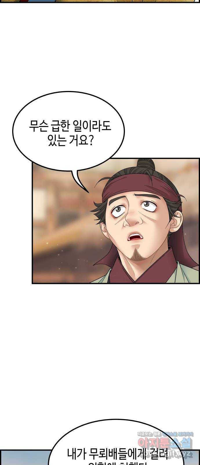 밀행 18화 8