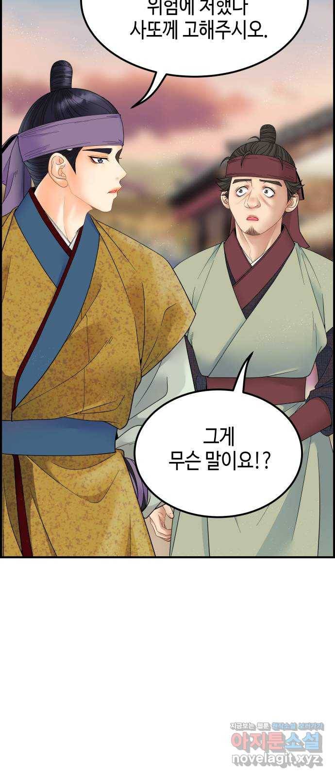 밀행 18화 9