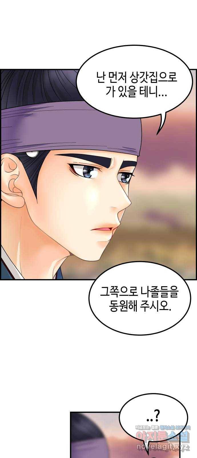 밀행 18화 10