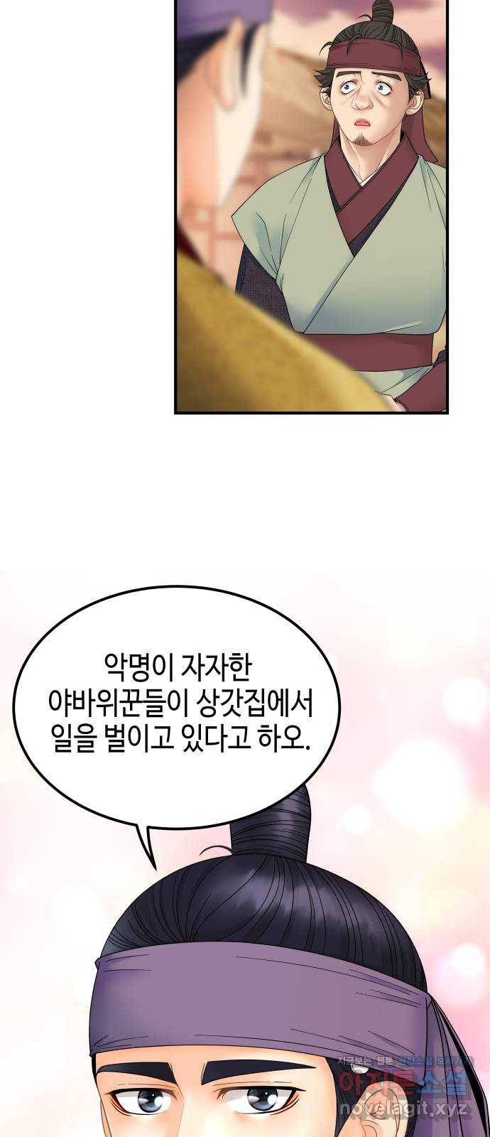 밀행 18화 11