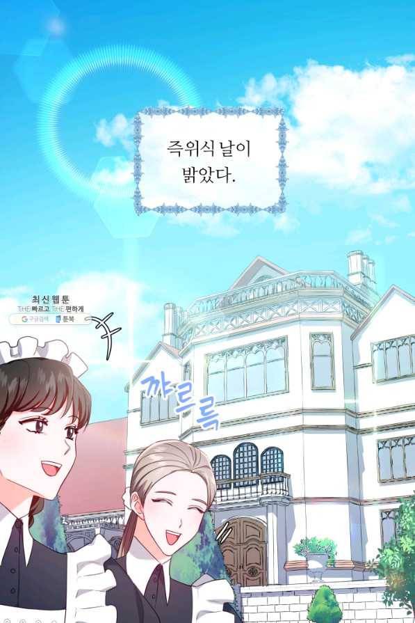 엑스트라는 과도한 집착을 사절합니다 69화 1