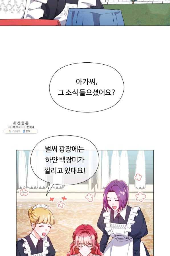 엑스트라는 과도한 집착을 사절합니다 69화 2
