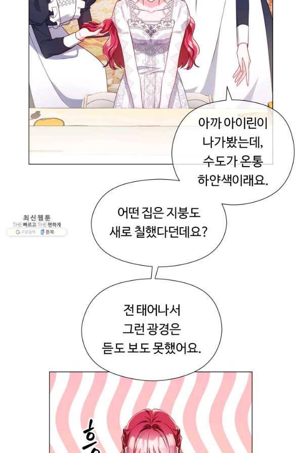 엑스트라는 과도한 집착을 사절합니다 69화 3