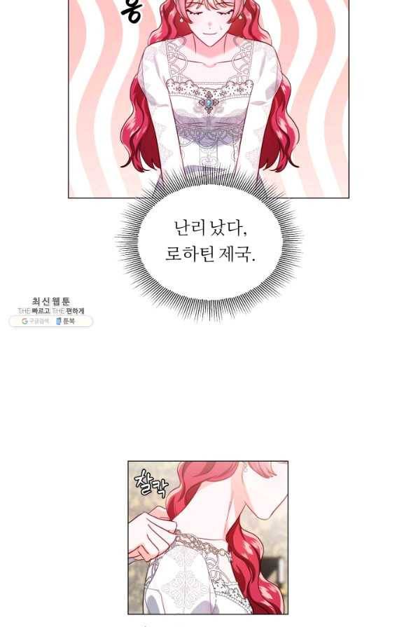엑스트라는 과도한 집착을 사절합니다 69화 4