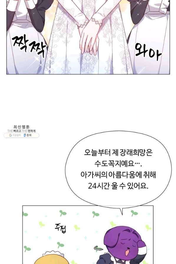 엑스트라는 과도한 집착을 사절합니다 69화 6