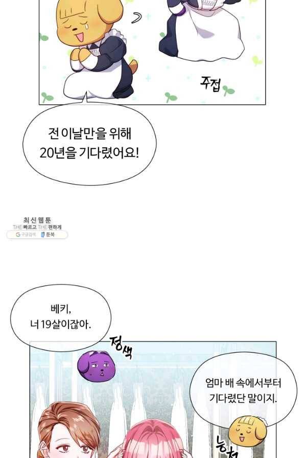 엑스트라는 과도한 집착을 사절합니다 69화 7