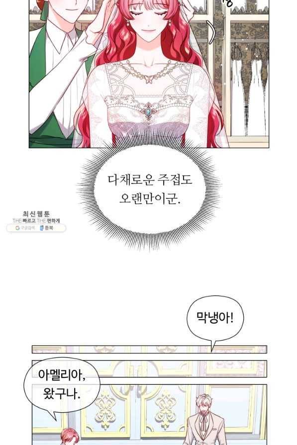 엑스트라는 과도한 집착을 사절합니다 69화 8