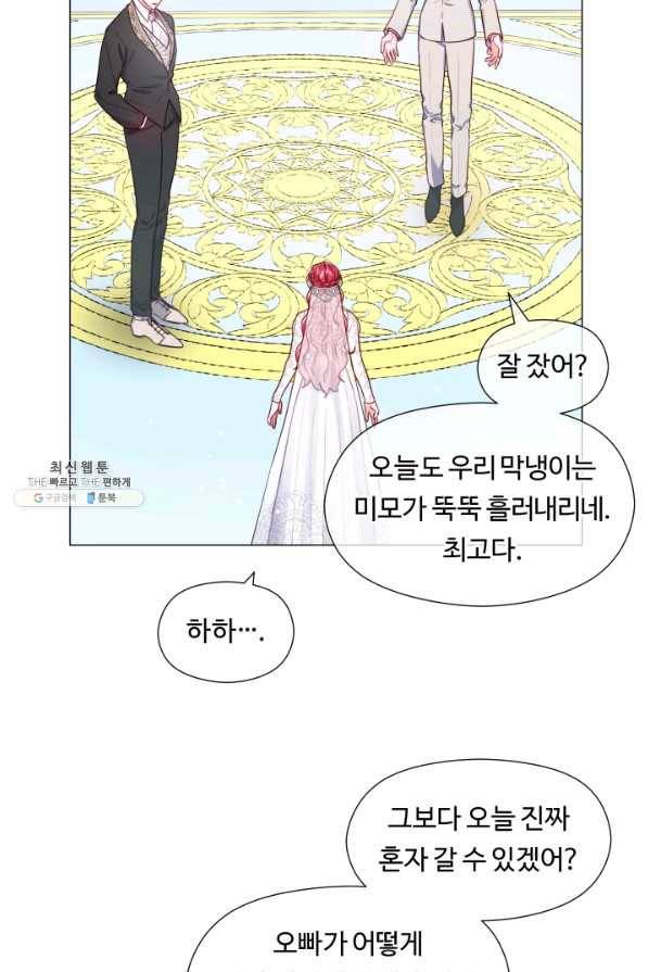 엑스트라는 과도한 집착을 사절합니다 69화 9