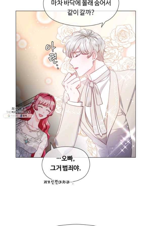 엑스트라는 과도한 집착을 사절합니다 69화 10