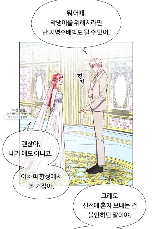 엑스트라는 과도한 집착을 사절합니다 69화 11