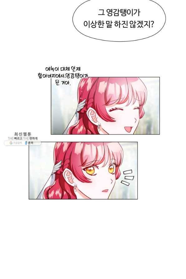엑스트라는 과도한 집착을 사절합니다 69화 12