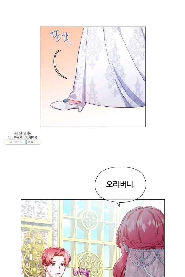 엑스트라는 과도한 집착을 사절합니다 69화 14
