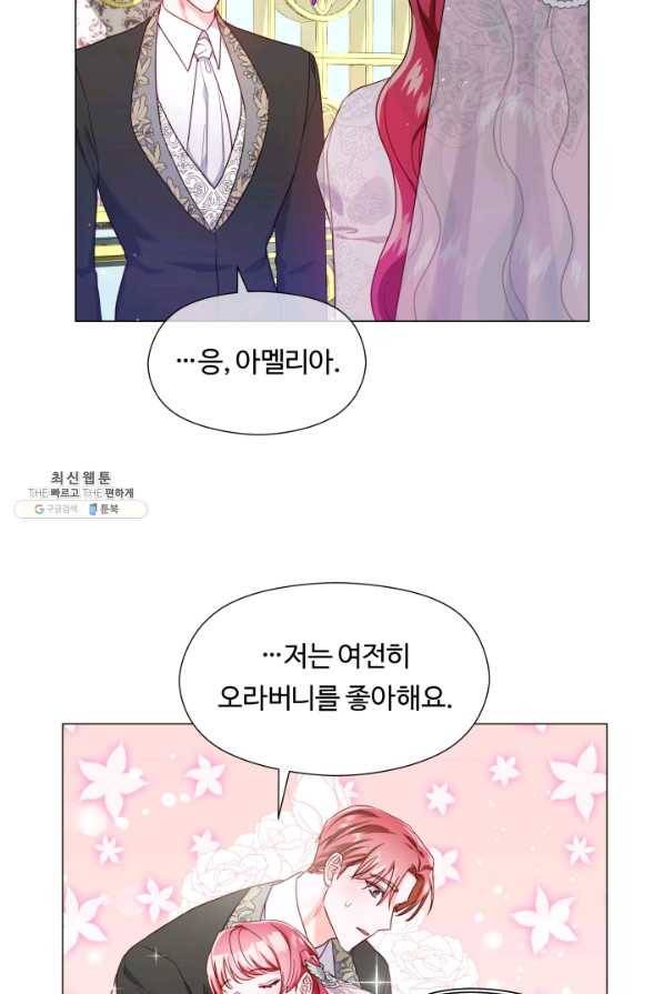 엑스트라는 과도한 집착을 사절합니다 69화 15