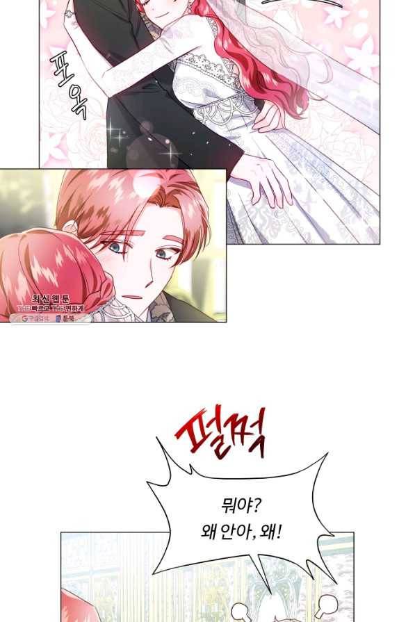 엑스트라는 과도한 집착을 사절합니다 69화 16
