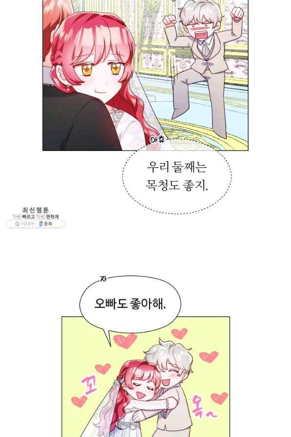 엑스트라는 과도한 집착을 사절합니다 69화 17