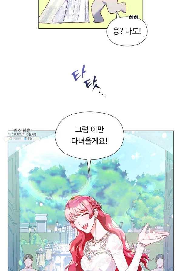 엑스트라는 과도한 집착을 사절합니다 69화 18