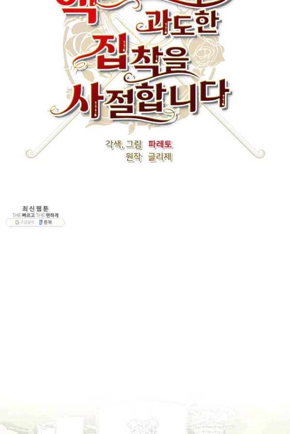 엑스트라는 과도한 집착을 사절합니다 69화 20