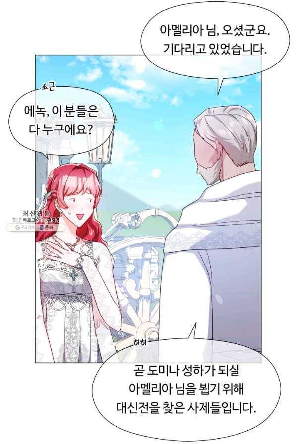 엑스트라는 과도한 집착을 사절합니다 69화 23