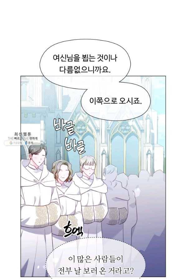 엑스트라는 과도한 집착을 사절합니다 69화 24