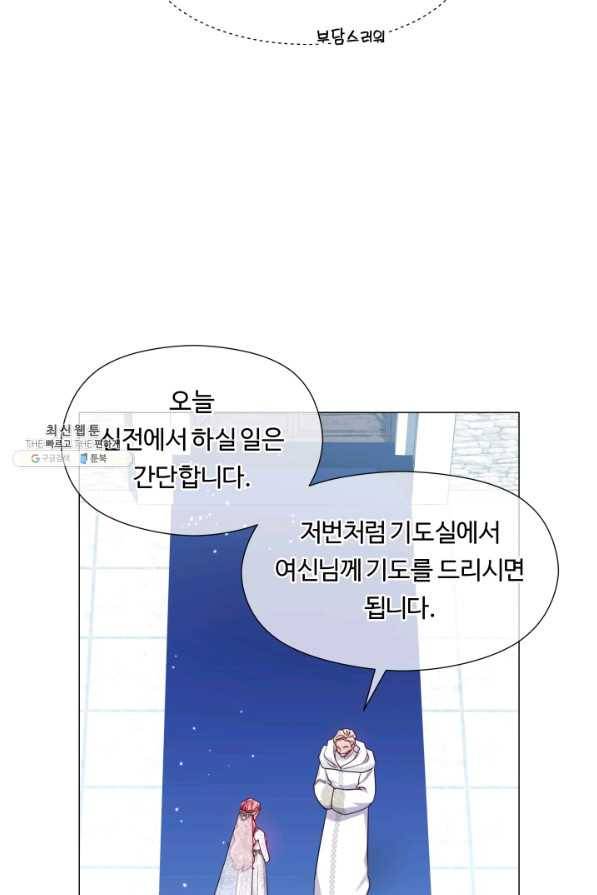 엑스트라는 과도한 집착을 사절합니다 69화 25