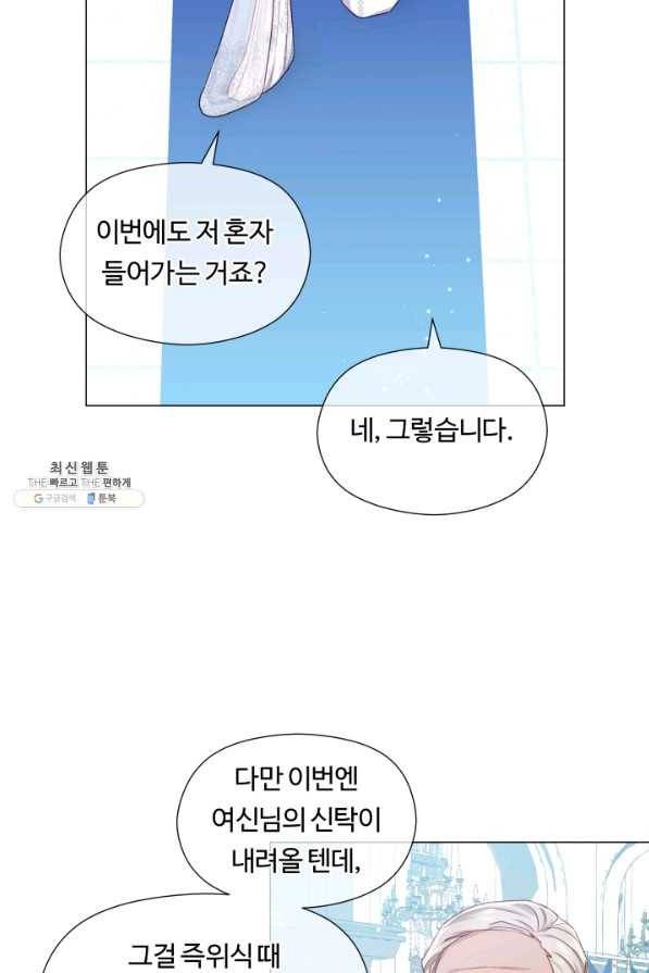 엑스트라는 과도한 집착을 사절합니다 69화 26