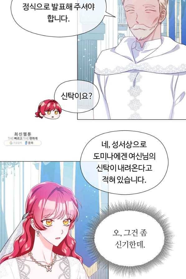 엑스트라는 과도한 집착을 사절합니다 69화 27