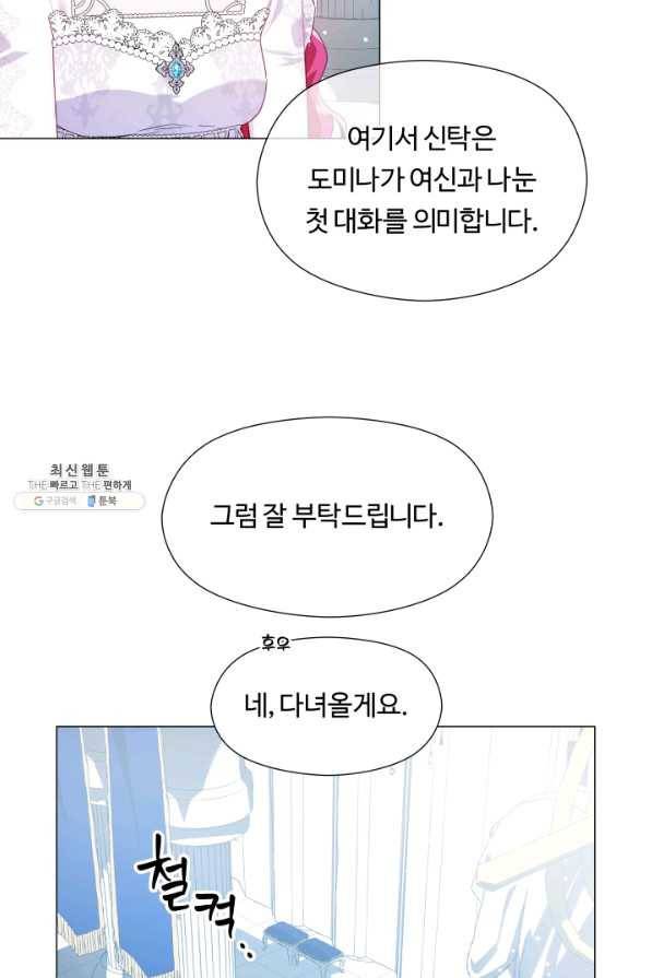 엑스트라는 과도한 집착을 사절합니다 69화 28