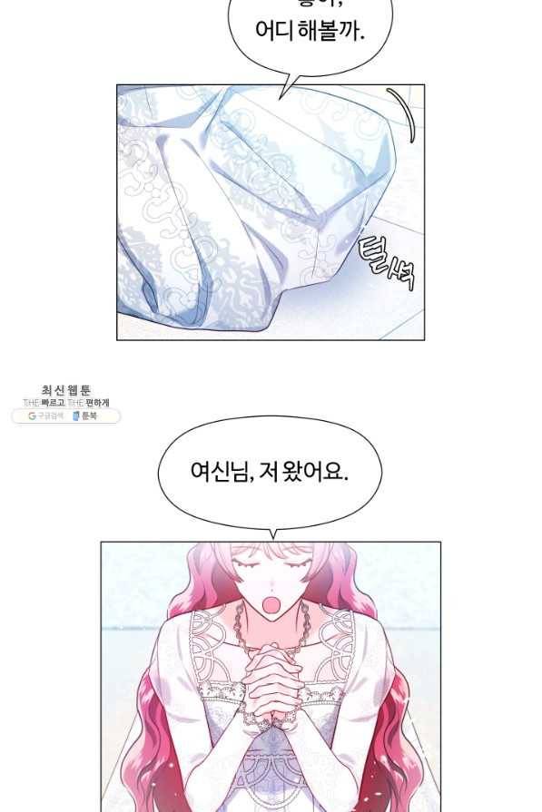 엑스트라는 과도한 집착을 사절합니다 69화 30