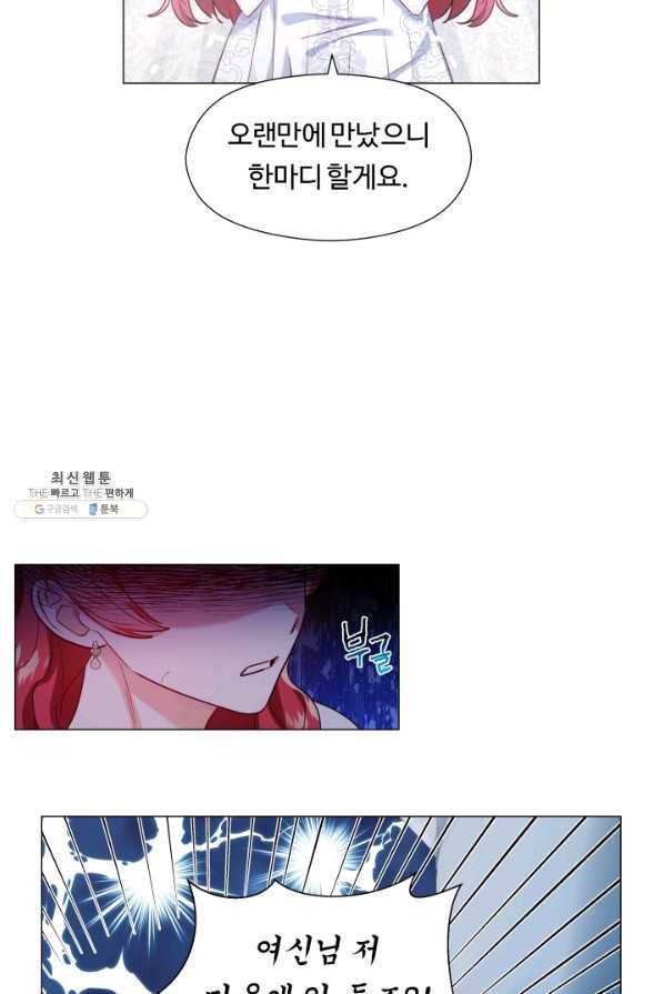 엑스트라는 과도한 집착을 사절합니다 69화 31