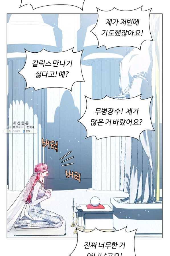 엑스트라는 과도한 집착을 사절합니다 69화 33