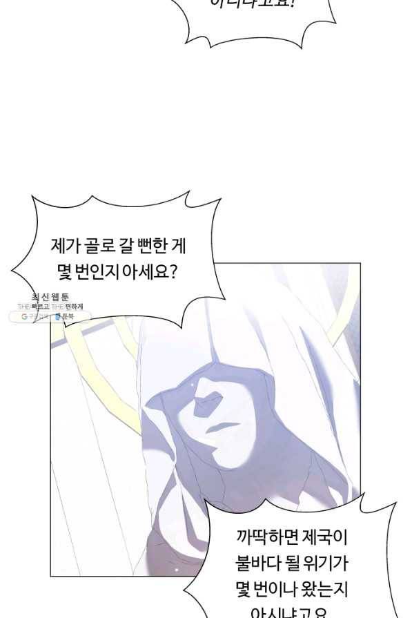 엑스트라는 과도한 집착을 사절합니다 69화 34