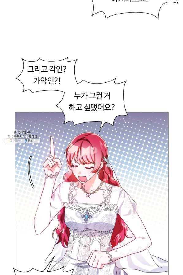 엑스트라는 과도한 집착을 사절합니다 69화 35