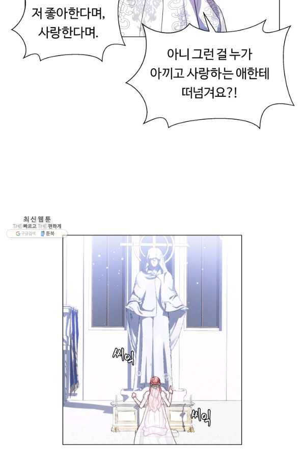 엑스트라는 과도한 집착을 사절합니다 69화 36
