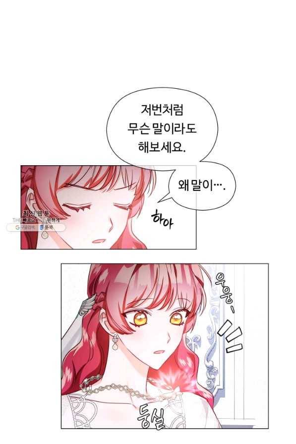 엑스트라는 과도한 집착을 사절합니다 69화 37