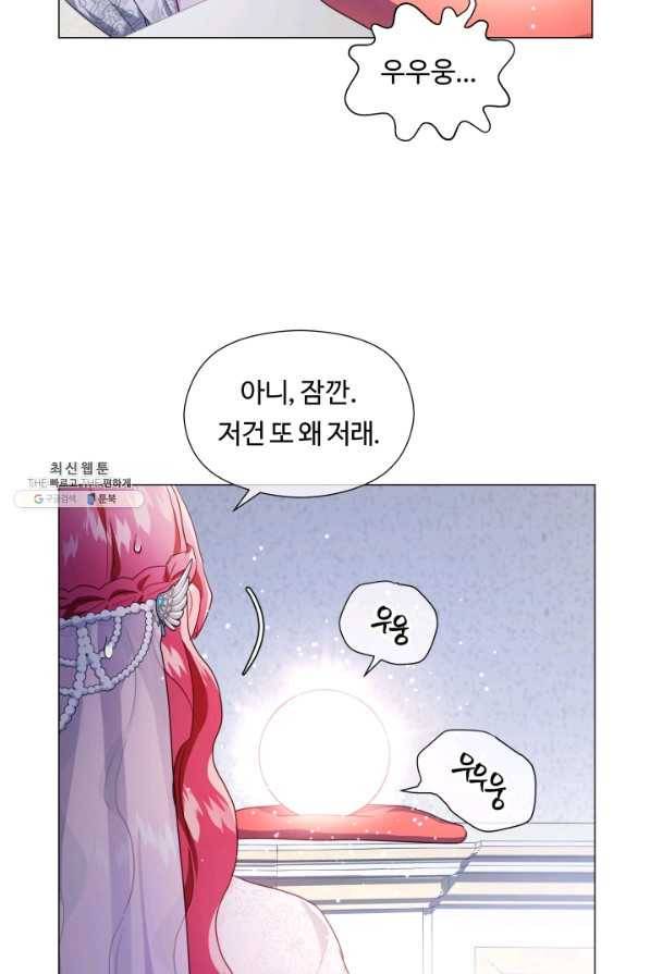 엑스트라는 과도한 집착을 사절합니다 69화 39
