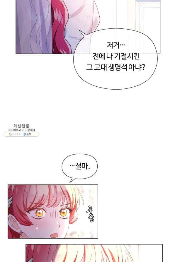 엑스트라는 과도한 집착을 사절합니다 69화 40