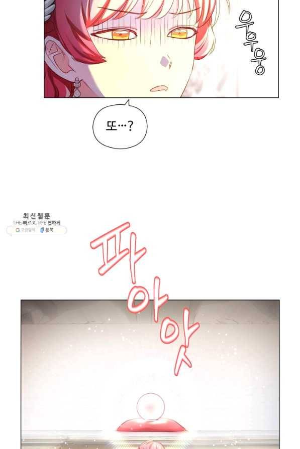 엑스트라는 과도한 집착을 사절합니다 69화 41