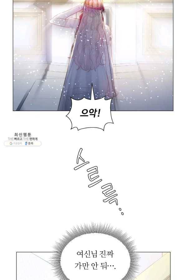 엑스트라는 과도한 집착을 사절합니다 69화 42