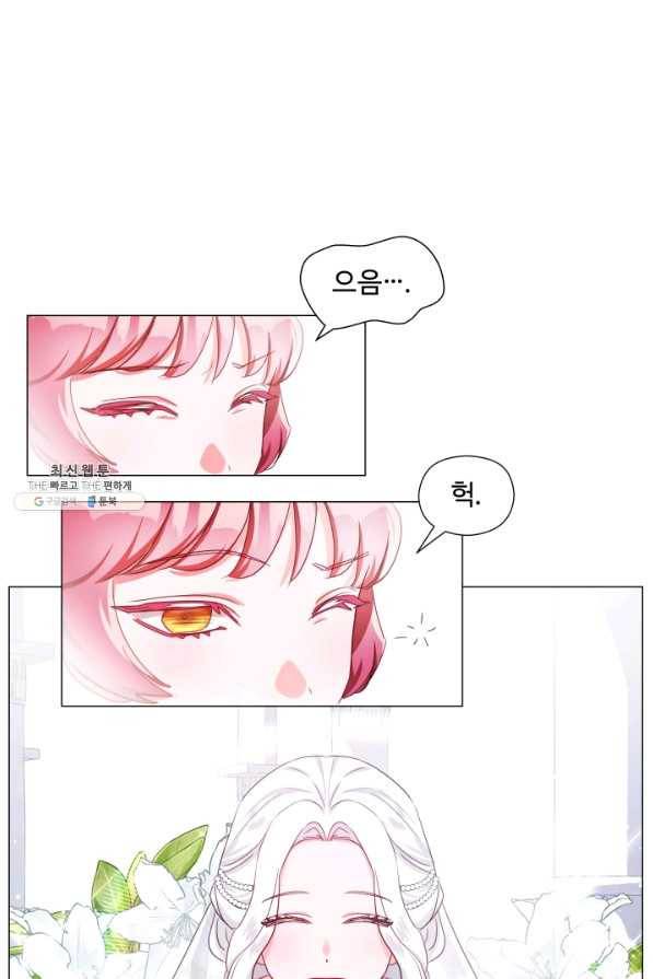 엑스트라는 과도한 집착을 사절합니다 69화 44