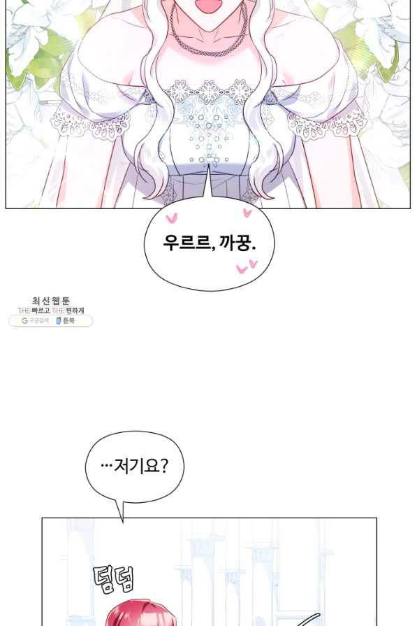 엑스트라는 과도한 집착을 사절합니다 69화 45