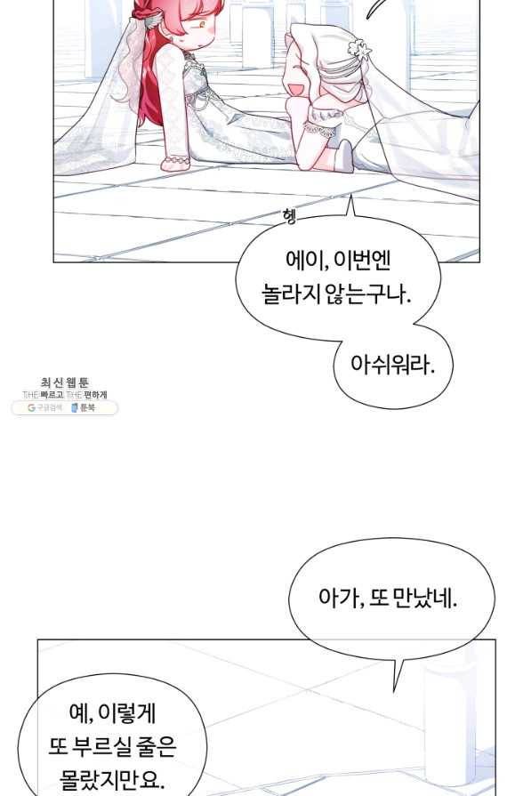 엑스트라는 과도한 집착을 사절합니다 69화 46