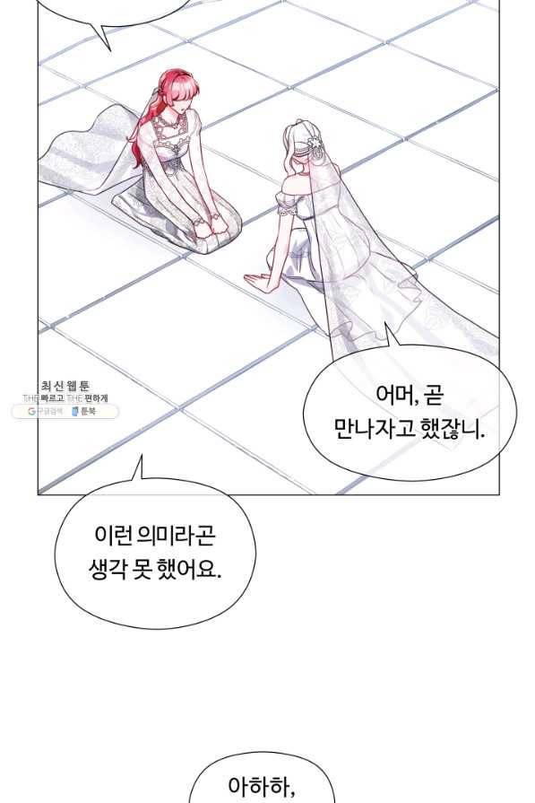 엑스트라는 과도한 집착을 사절합니다 69화 47